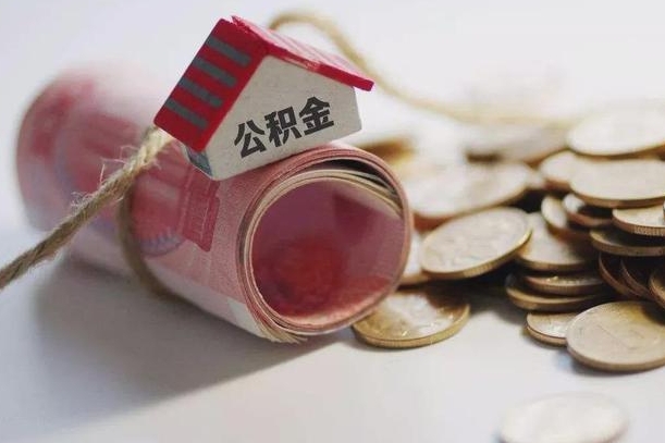 仁寿离职想把公积金取出来（离职了公积金怎么去取）