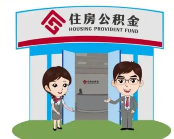 仁寿公积金辞职后怎么取（公积金辞职后能取出来吗）